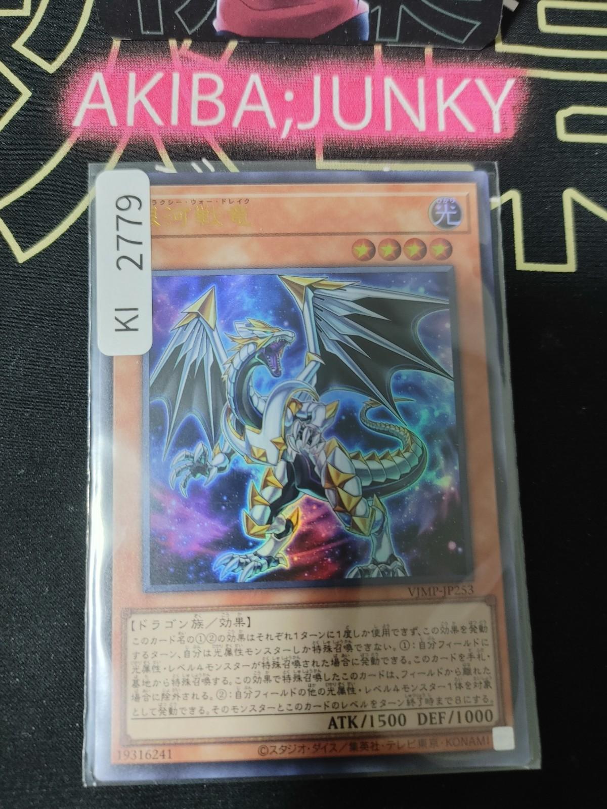 Galaxy War Drake Yugioh VJMP-JP253 Ultra Rare Promo Konami OCG JAPAN