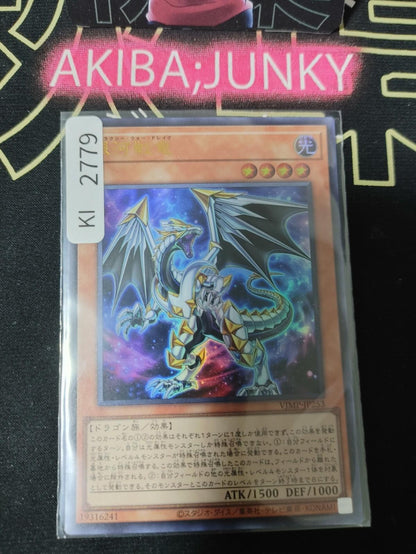 Galaxy War Drake Yugioh VJMP-JP253 Ultra Rare Promo Konami OCG JAPAN