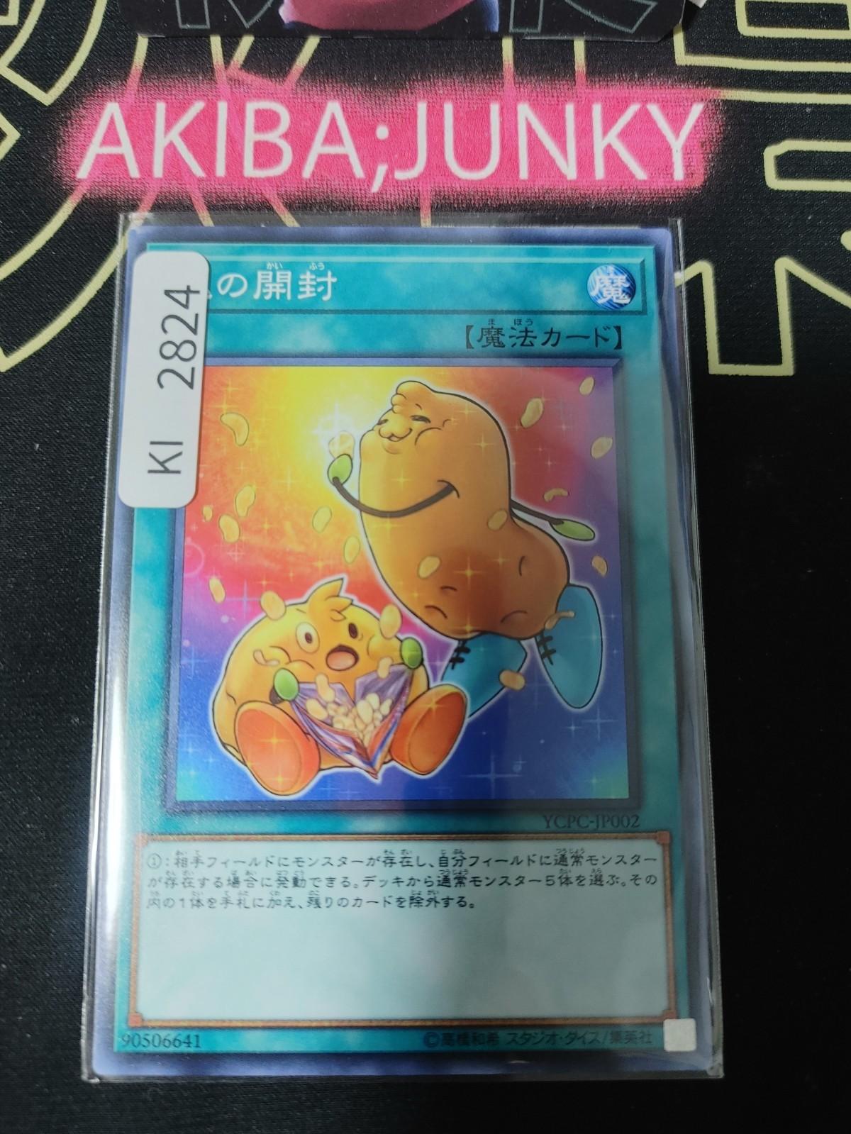 Soul Unseal Yugioh YCPC-JP002 Yu-Gi-Oh Konami OCG JAPAN