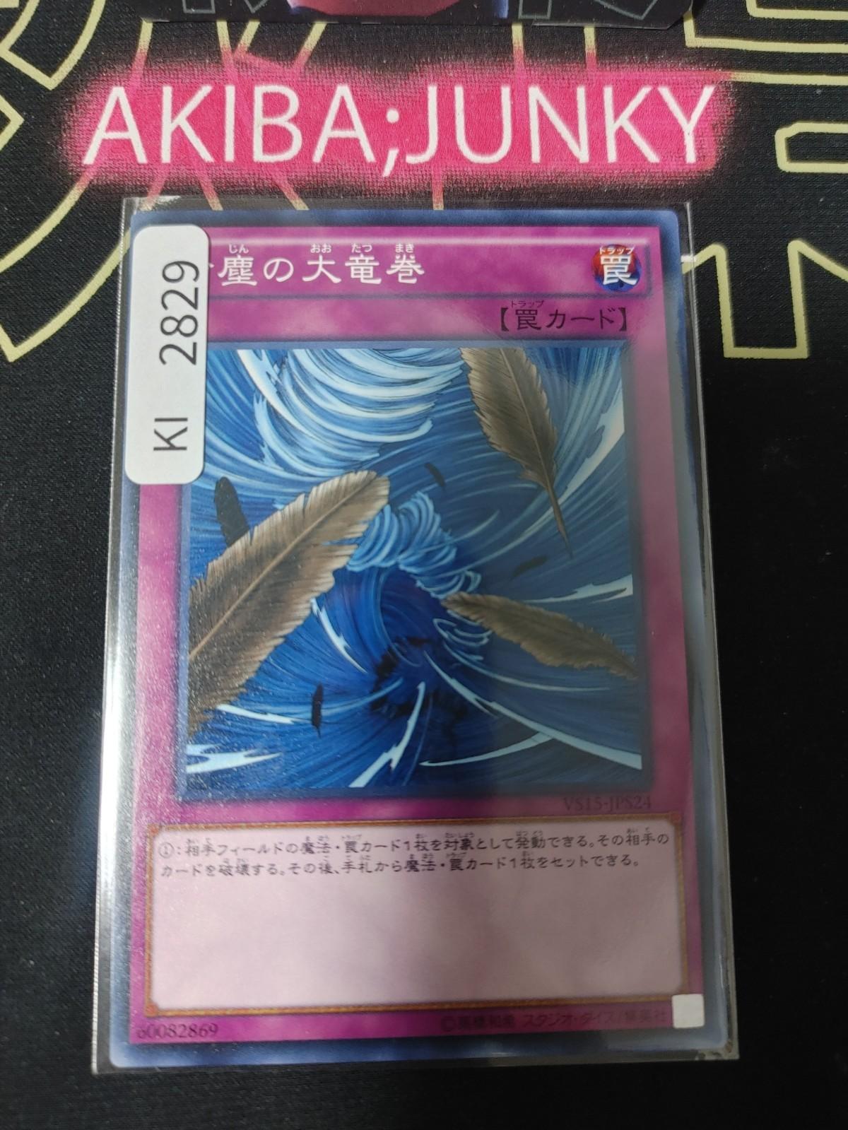 Dust Tornado Yugioh VS15-JPS24 Yu-Gi-Oh  Konami OCG JAPAN