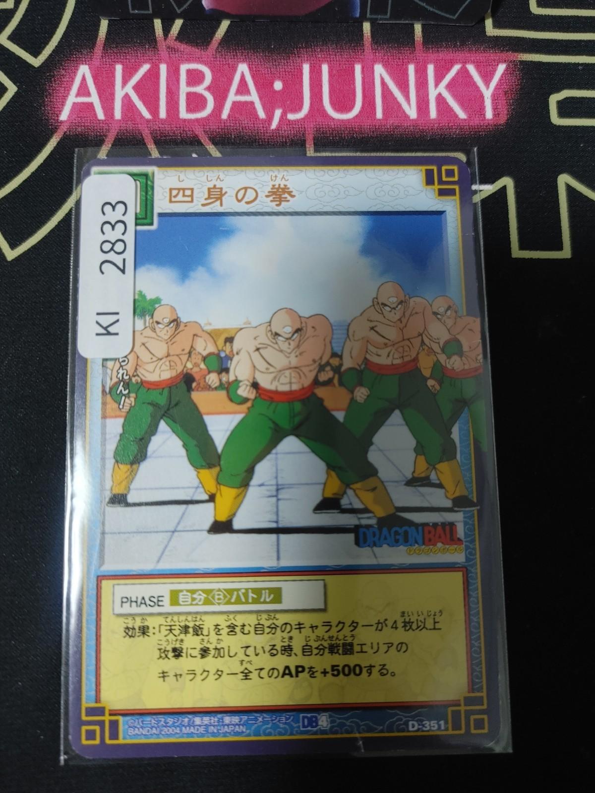 Dragon Ball Z Bandai Carddass Card D-351 Tien Shinhan Retro Vintage Japan