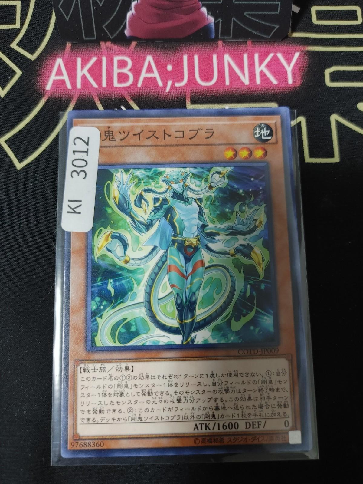 Gouki Twistcobra Yugioh COTD-JP009 Yu-Gi-Oh Konami OCG JAPAN