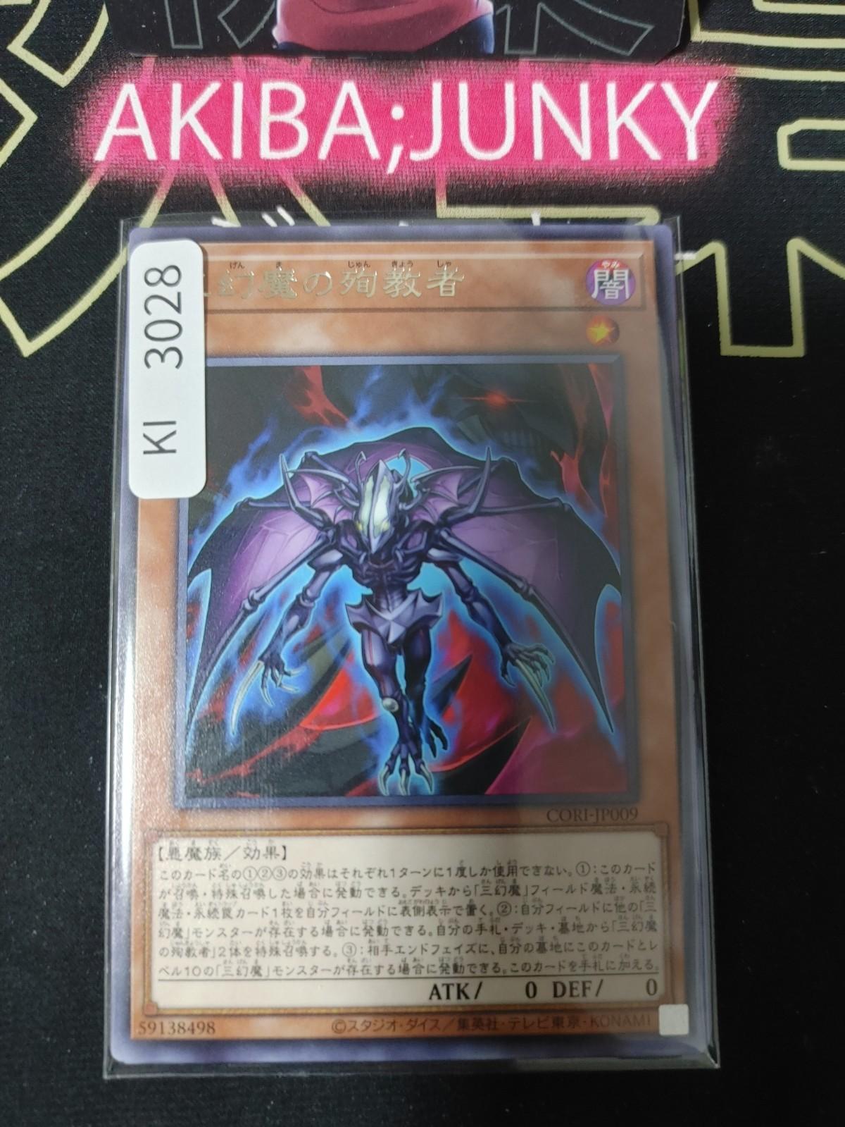 Martyr of the Sacred Beasts Yugioh CORI-JP009 Rare Konami OCG JAPAN