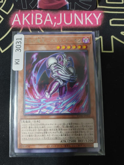 Skull Archfiend of Chaos Yugioh CORI-JP002 Rare Konami OCG JAPAN