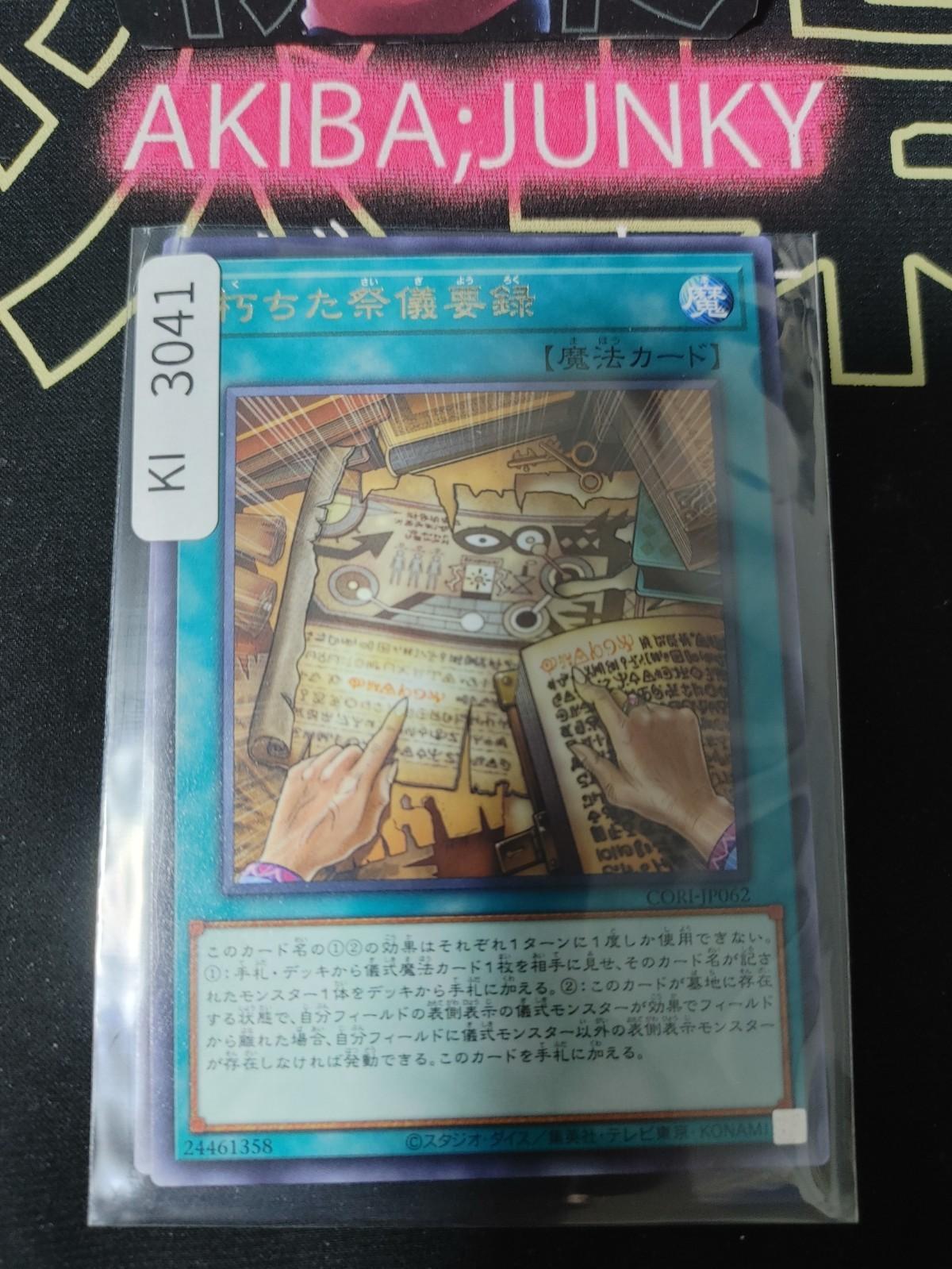 Corrupted Ritual Records Yugioh CORI-JP062 Rare Konami OCG JAPAN