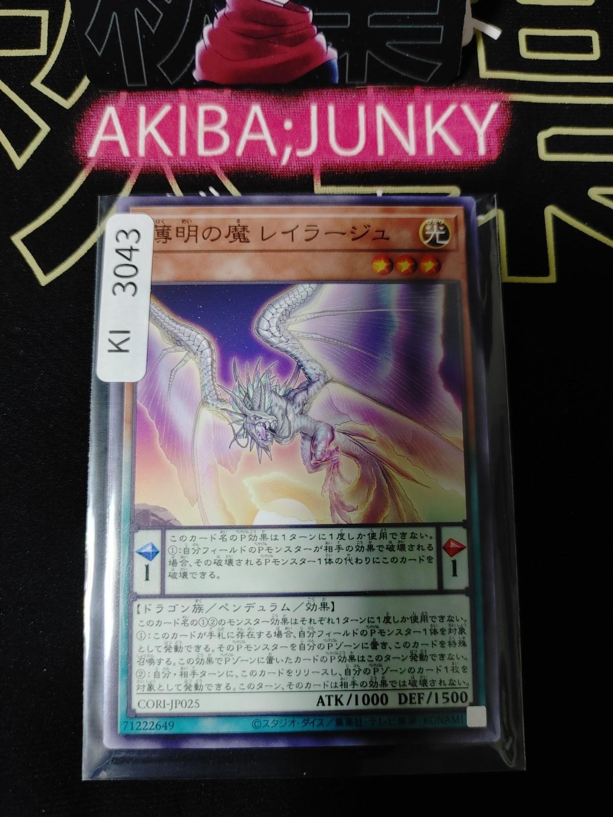 Rayrage, the Twilight Fiend Yugioh CORI-JP025 Yu-Gi-Oh Konami OCG JAPAN