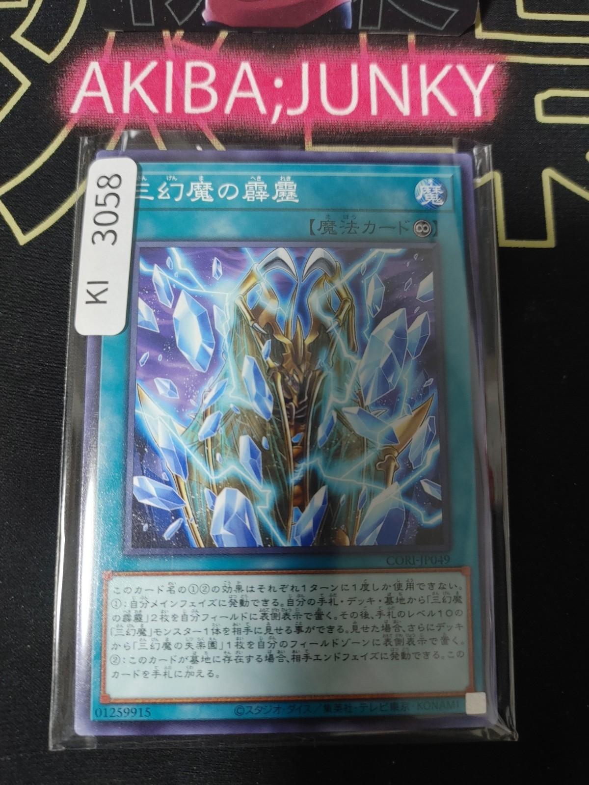 Skyfire of the Sacred Beast Yugioh CORI-JP049 Yu-Gi-Oh Konami OCG JAPAN