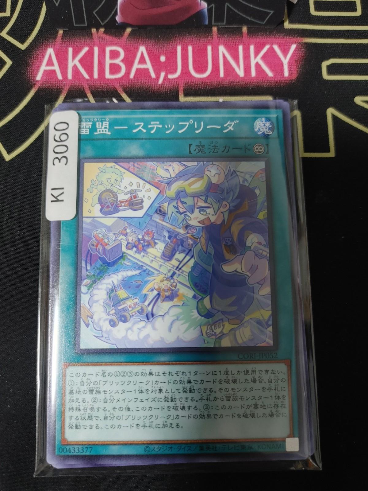 Blitzclique - Stepped Leader Yugioh CORI-JP052 Yu-Gi-Oh Konami OCG JAPAN