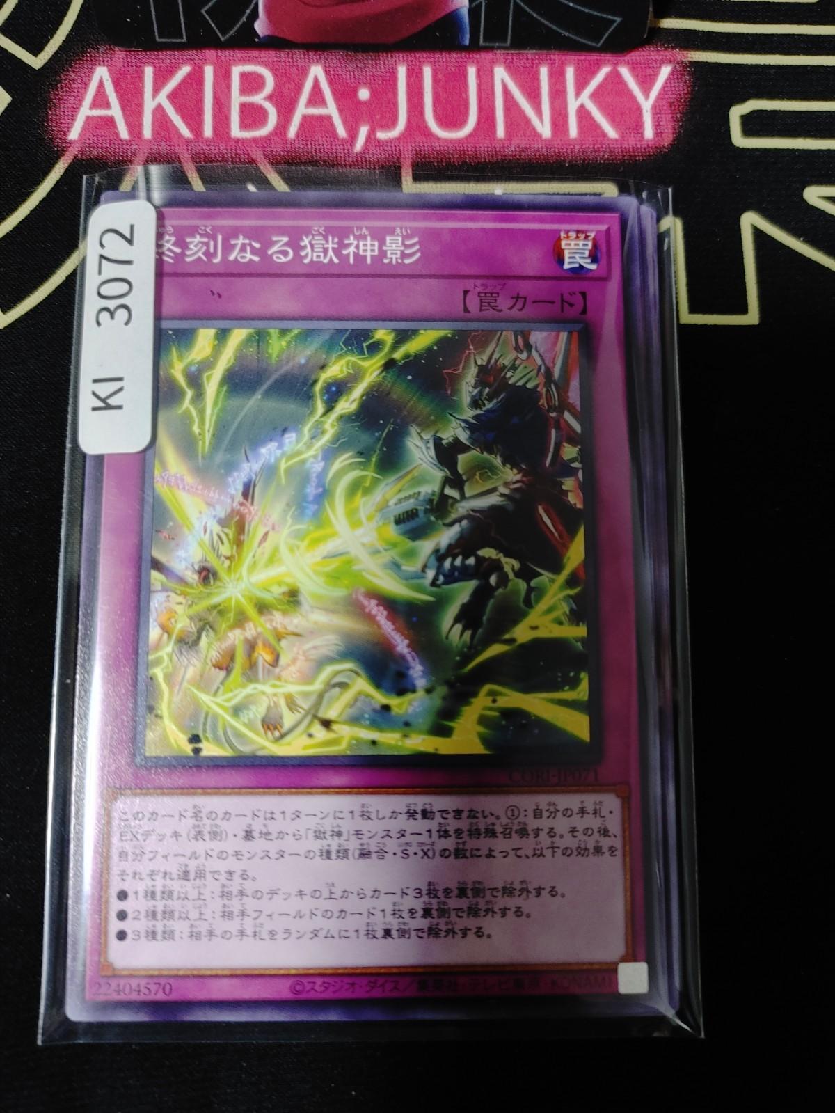 Power Patron Shadows of the End Times Yugioh CORI-JP071 Konami OCG JAPAN