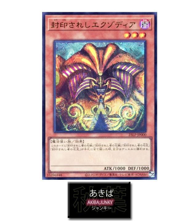 Exodia the Forbidden One Yugioh 25LP-JP000 Ultra Rare  Yu-Gi-Oh Konami OCG JAPAN