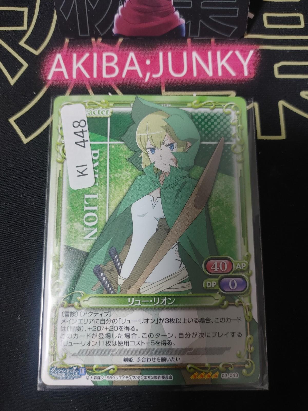Is It Wrong To Pick Up Girls In A Dungeon Card Ryuu Precious Memories 03-043 JP