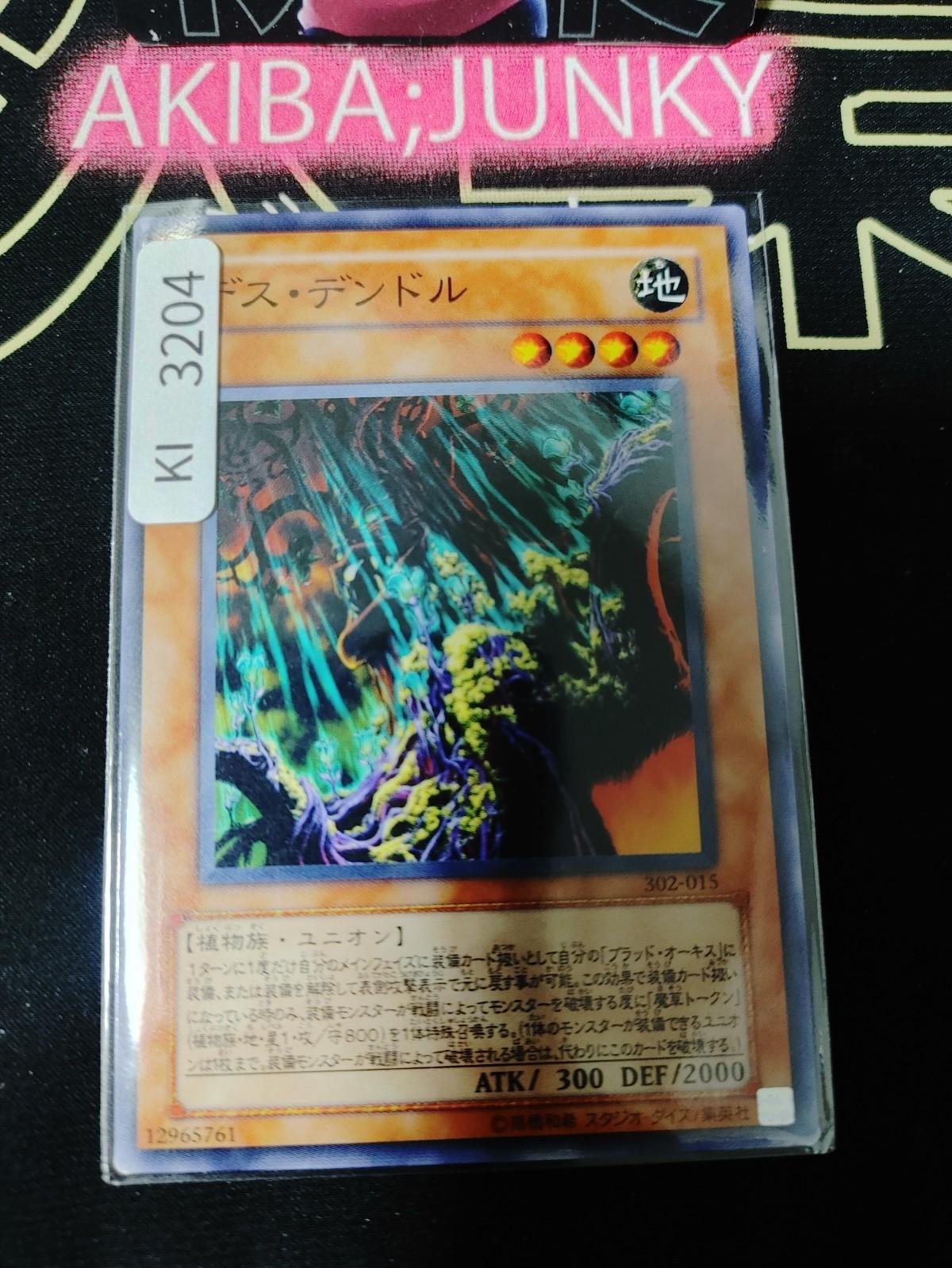 Des Dendle Yugioh 302-015 Yu-Gi-Oh Konami OCG JAPAN