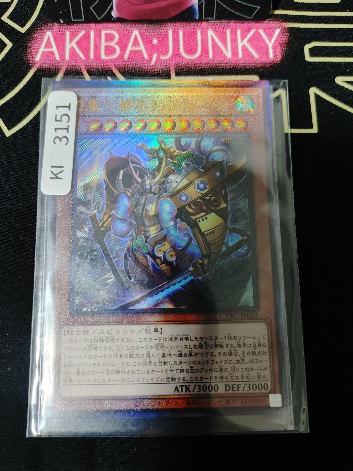 Sword Emperor - Tsumuhakutsunagi Yugioh CYAC-JP024 Ultimate Rare OCG JAPAN