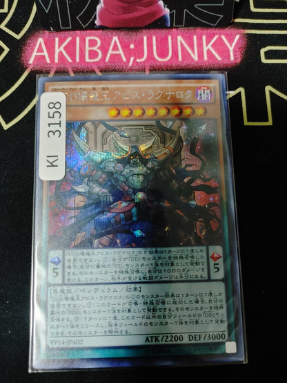 D/D/D Oblivion King Abyss Ragnarok Yugioh VP14-JPA02 Secret Rare OCG JAPAN