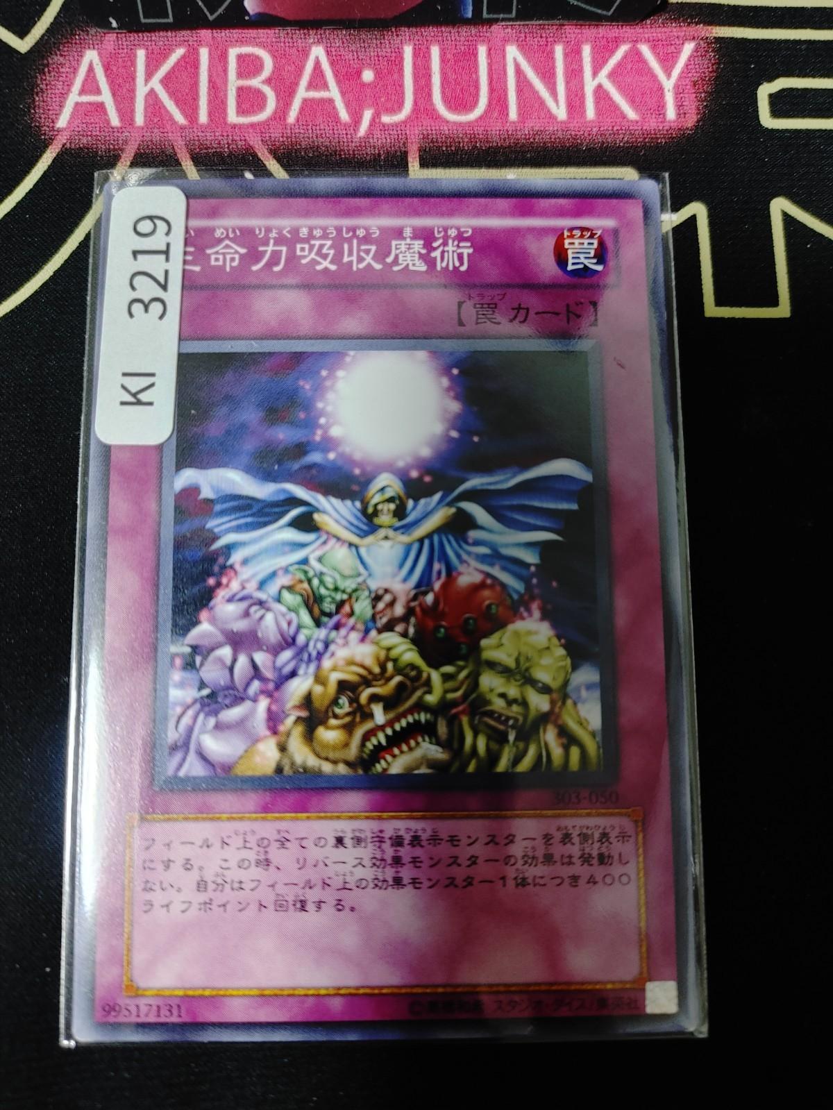 The Spell Absorbing Life Yugioh 303-050 Konami OCG JAPAN