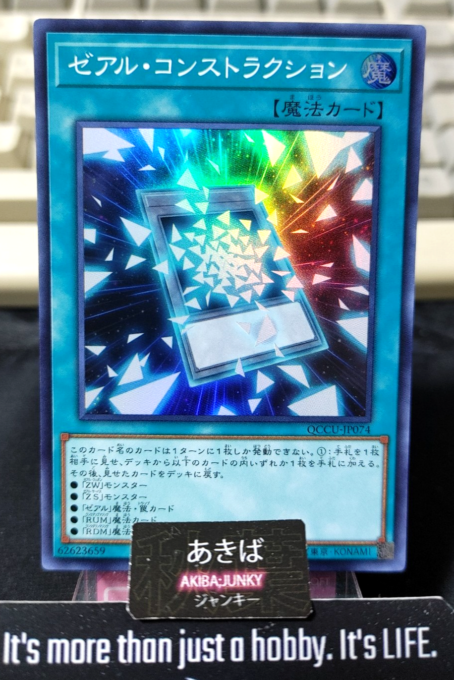 Zexal Construction Yugioh QCCU-JP074 Super Rare Konami OCG JAPAN