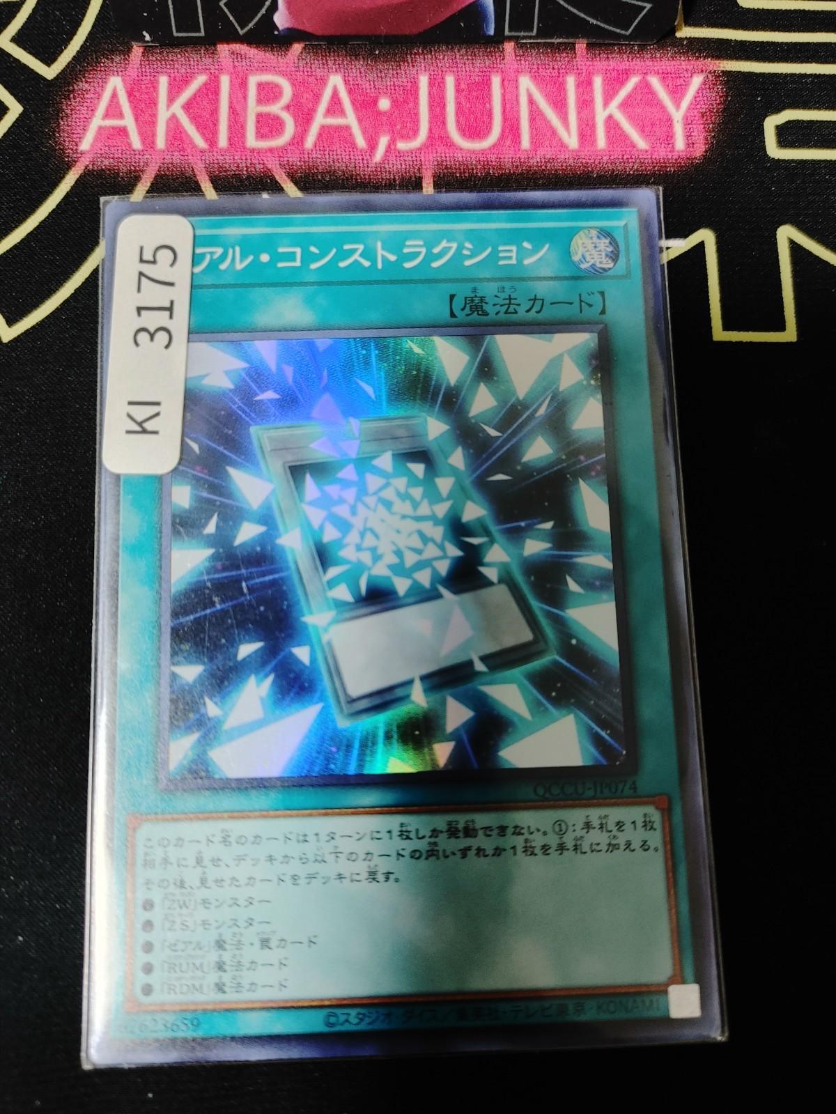 Zexal Construction Yugioh QCCU-JP074 Super Rare Konami OCG JAPAN