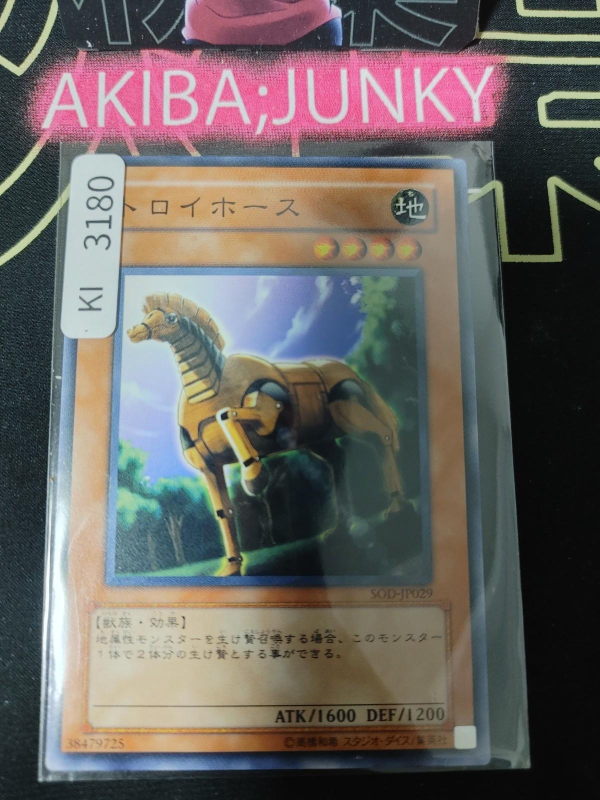 The Trojan Horse Yugioh SOD-JP029 Yu-Gi-Oh Konami OCG JAPAN