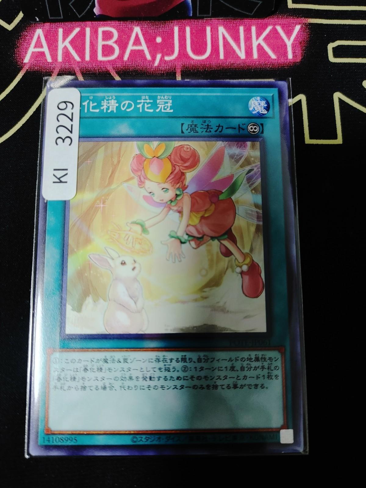 Flower Crown of the Vernalizer Fairy Yugioh POTE-JP061 Konami OCG JAPAN