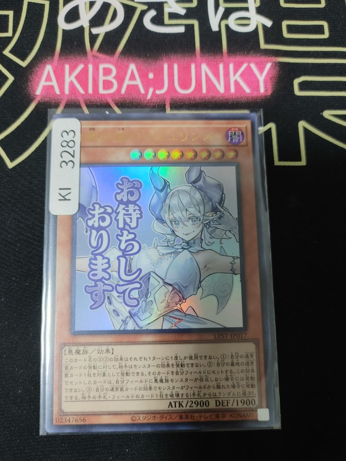 Lovely Labrynth of the Silver Cast Yugioh LPST-JP017 Ultra Rare Konami OCG JAPAN