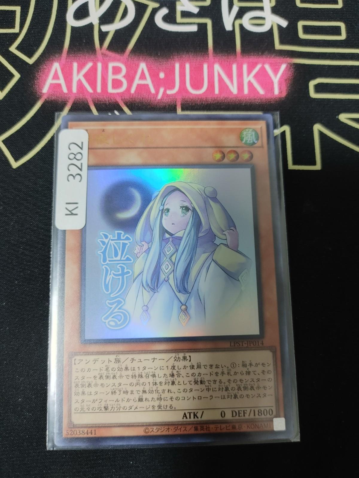 Ghost Mourner & Moonlit Chill Yugioh LPST-JP014 Ultra Rare Konami OCG JAPAN