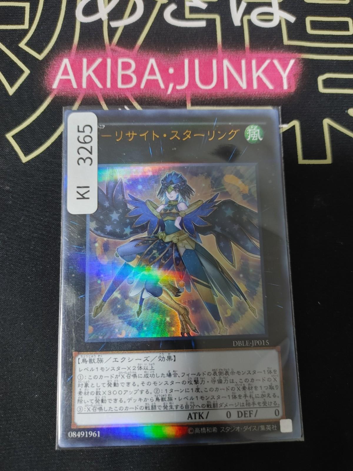 Lyrilusc - Recital Starling Yugioh DBLE-JP015 Ultra Parallel Rare OCG JAPAN