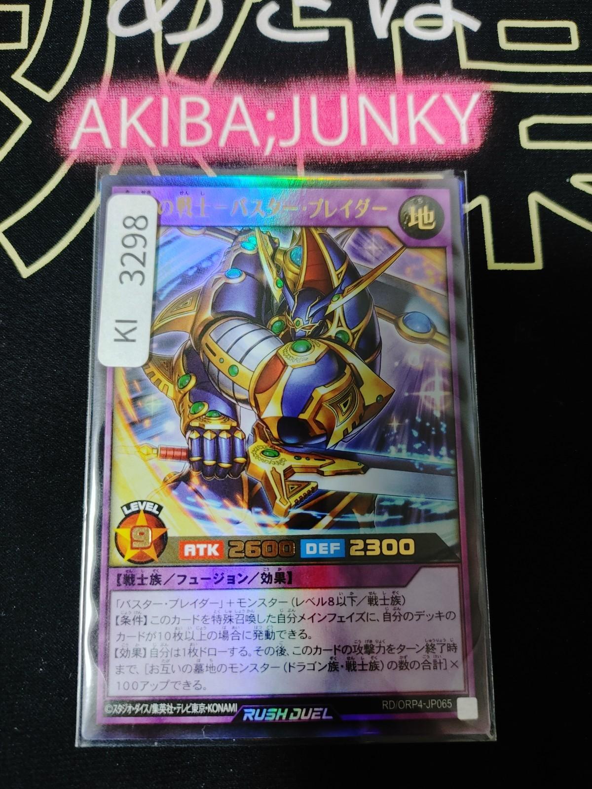 Miraculous Swordsman - Buster Blader Yugioh RD/ORP4-JP065 Ultra Rush Duel JAPAN