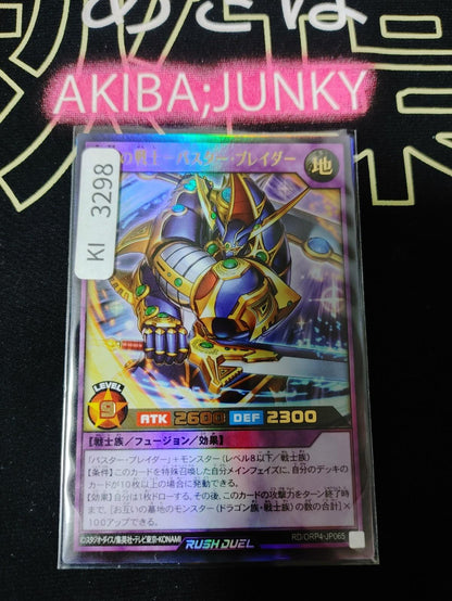 Miraculous Swordsman - Buster Blader Yugioh RD/ORP4-JP065 Ultra Rush Duel JAPAN