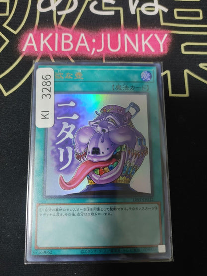 Pot of Avarice Yugioh LPST-JP032 Ultra Rare Konami OCG JAPAN