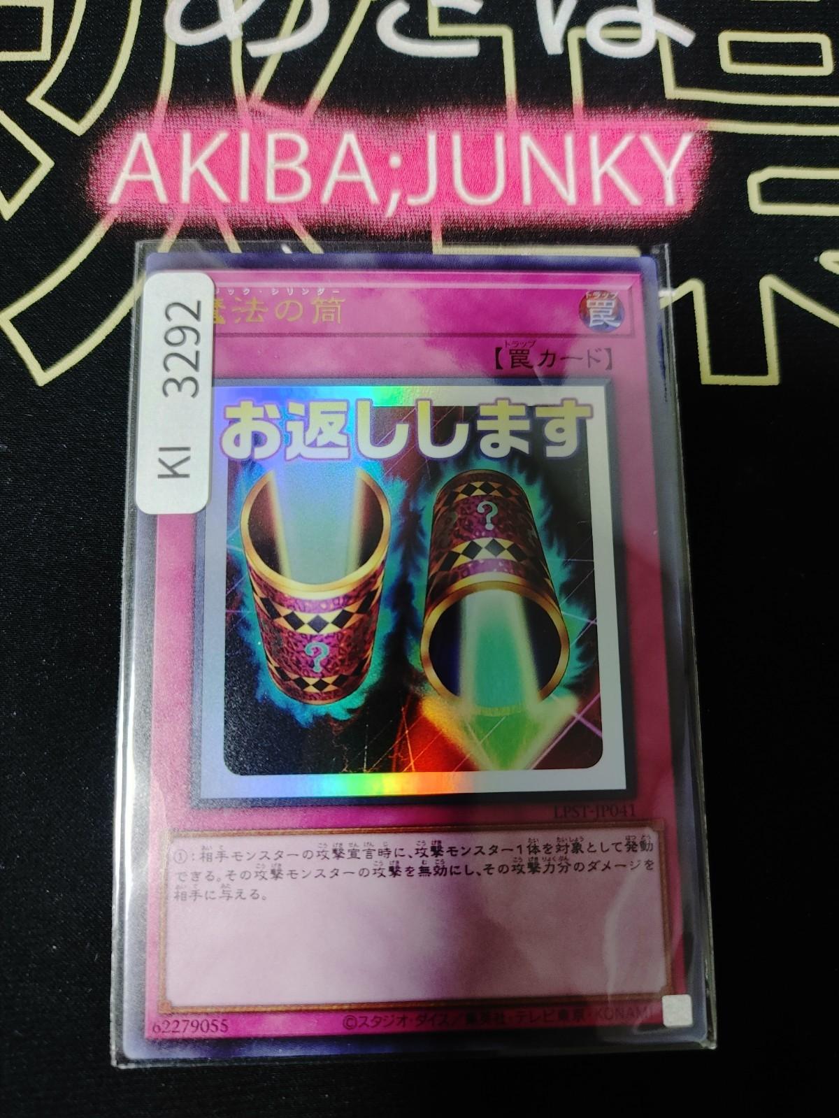 Magic Cylinder Yugioh LPST-JP041 Ultra Rare Yu-Gi-Oh OCG Konami JAPAN