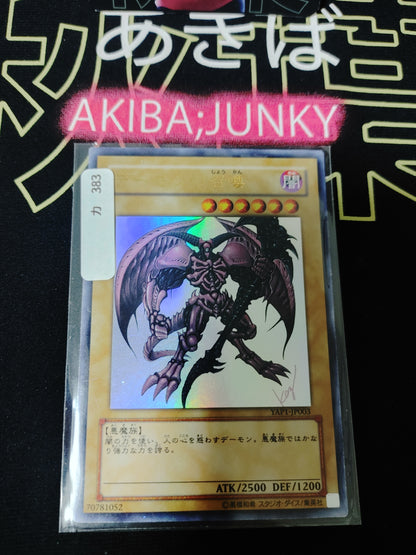 Summoned Skull  Yu-Gi-Oh Yugioh YAP1-JP003 Ultra Rare Konami JAPAN