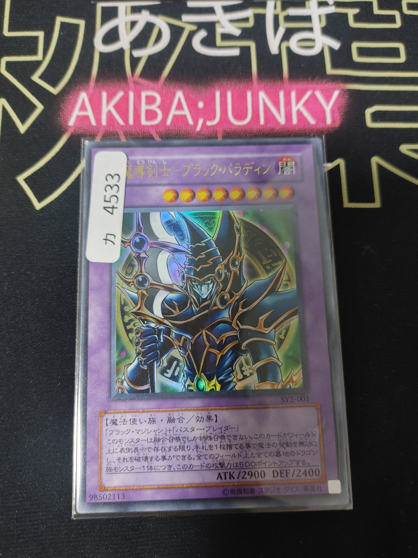 Dark Paladin Yugioh SY2-001 Ultra Rare Yu-Gi-Oh OCG JAPAN