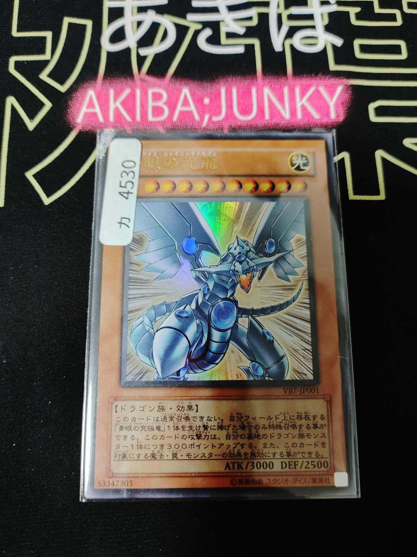 Blue-Eyes Shining Dragon Yugioh VB7-JP001 Ultra Rare Yu-Gi-Oh OCG JAPAN