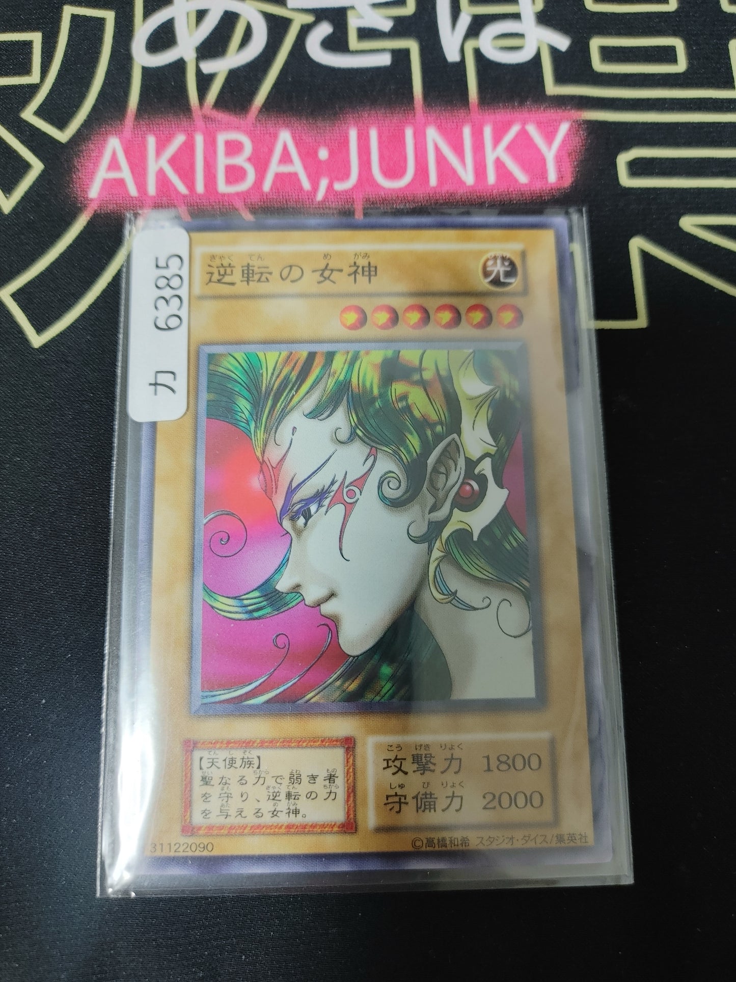 Gyakutenno Megami Yu-Gi-Oh Yugioh Retro Card OCG Konami JAPAN