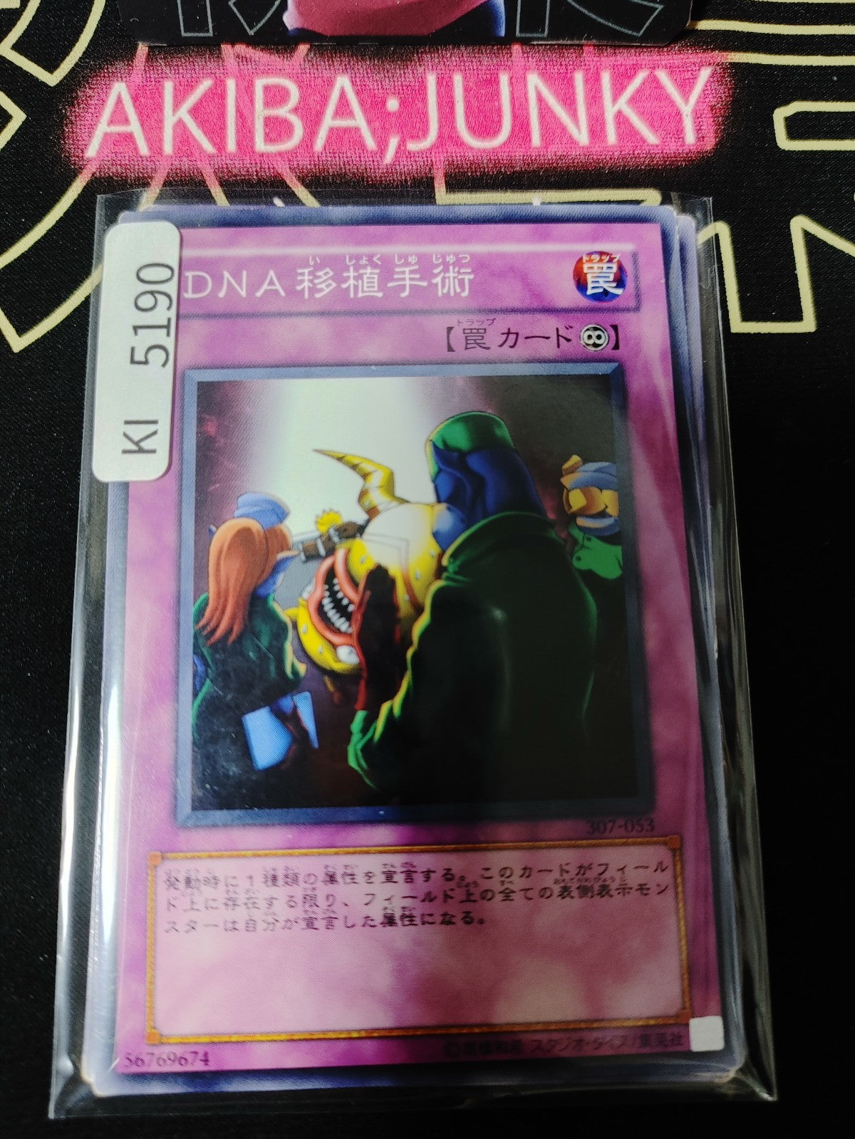 DNA Transplant Yugioh 307-053 Konami OCG JAPAN