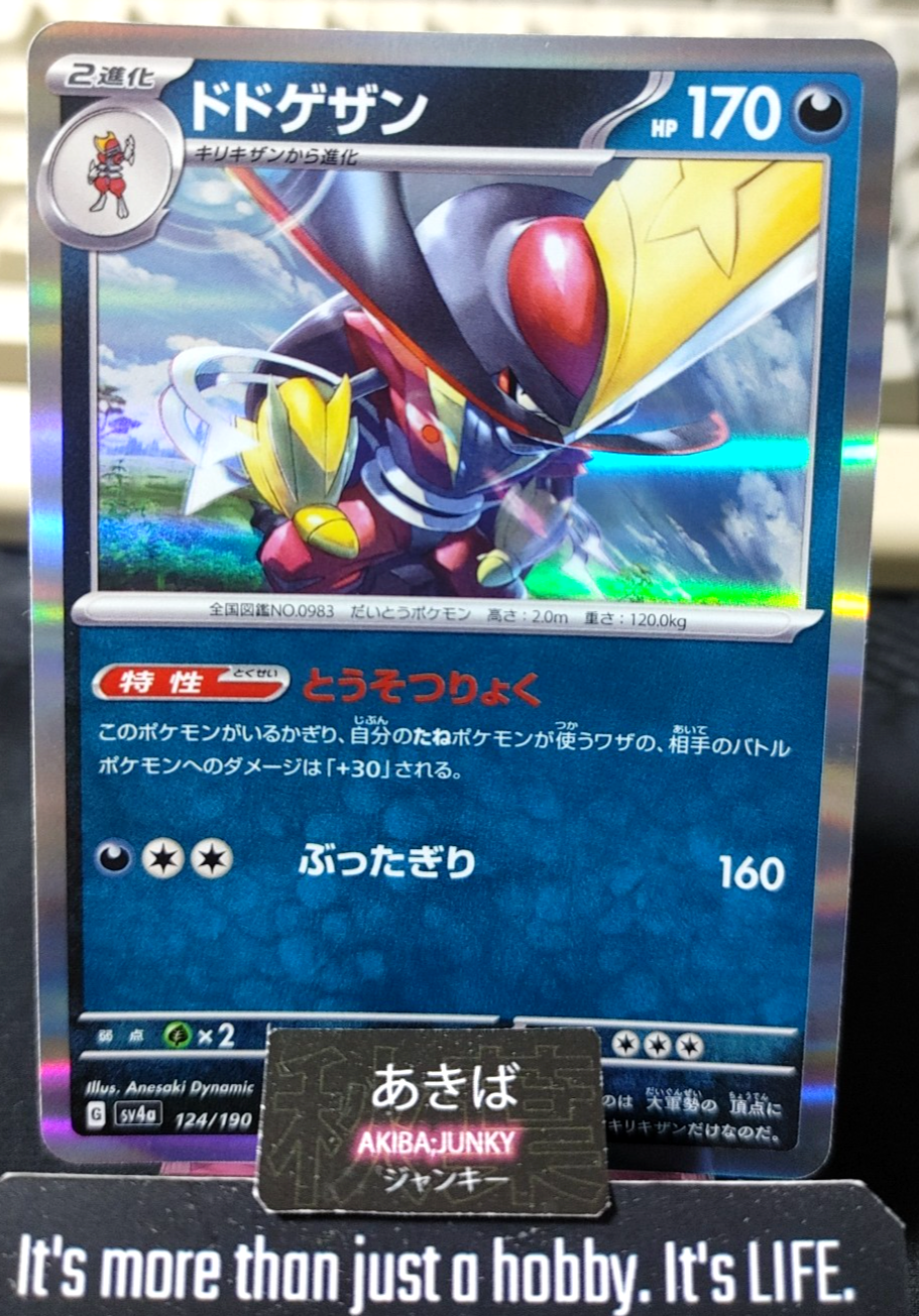 Pokemon Kingambit SV4A 124/190 Reverse Holo Card Japanese JAPAN