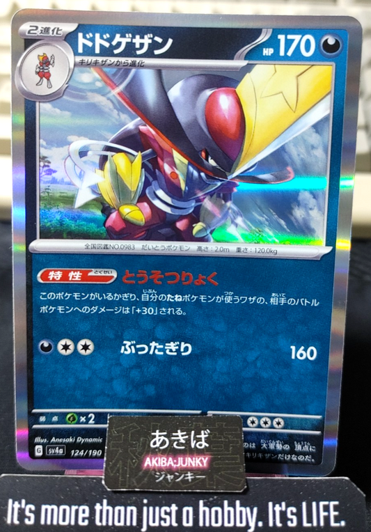 Pokemon Kingambit SV4A 124/190 Reverse Holo Card Japanese JAPAN