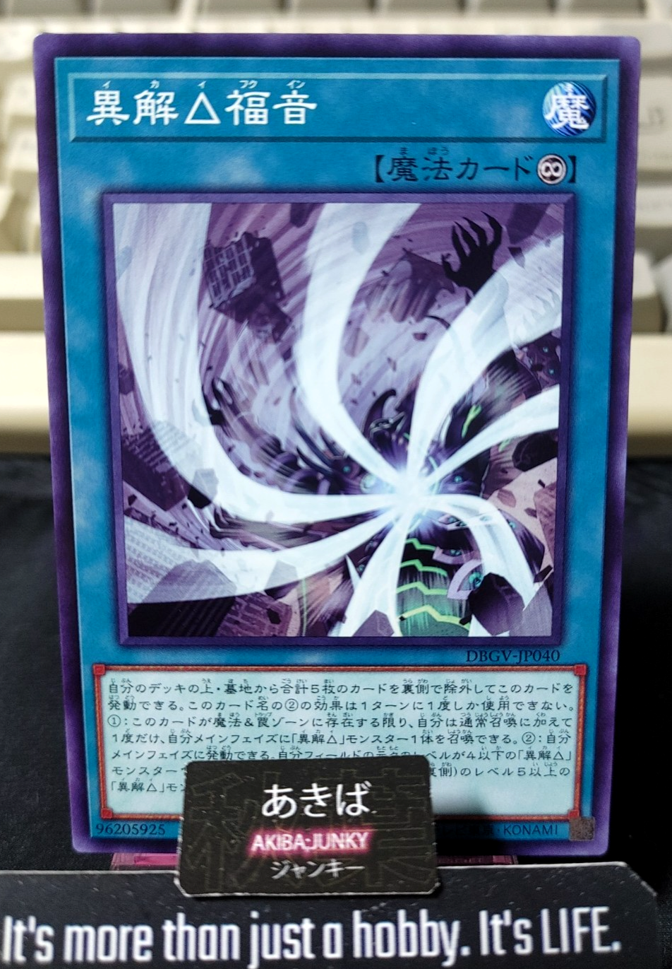 Trirealm Rift Gospel Yugioh DBGV-JP040 Konami OCG JAPAN
