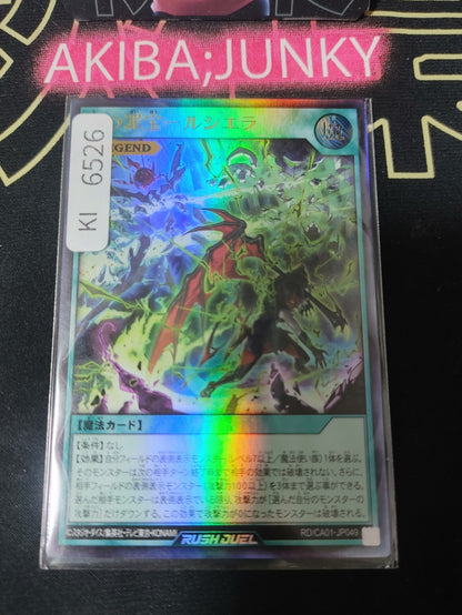 Sinful Spoils of Doom - Rciela Yugioh RD/CA01-JP049 Ultra Rare Rush JAPAN