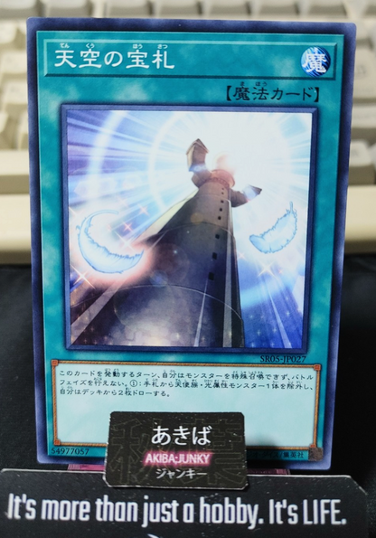 Cards from the Sky Yugioh SR05-JP027 Yu-Gi-Oh Konami OCG JAPAN