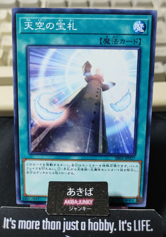 Cards from the Sky Yugioh SR05-JP027 Yu-Gi-Oh Konami OCG JAPAN