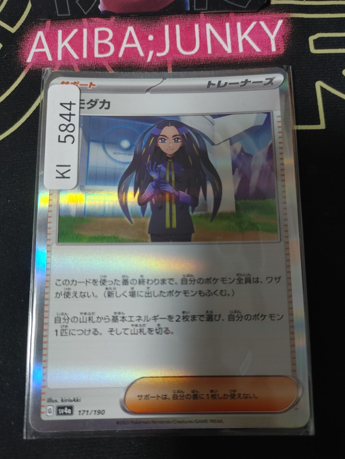 Pokemon Geeta SV4a 171/190 Card Japanese JAPAN