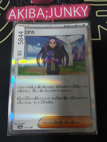 Pokemon Geeta SV4a 171/190 Card Japanese JAPAN