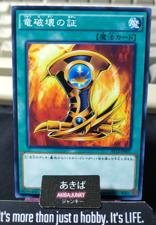 Emblem of Dragon Destroyer Yugioh AT12-JP007 Yu-Gi-Oh Konami OCG JAPAN