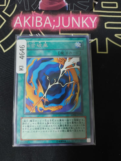 Revoke Fusion Yugioh DP06-JP025 Rare Konami OCG JAPAN