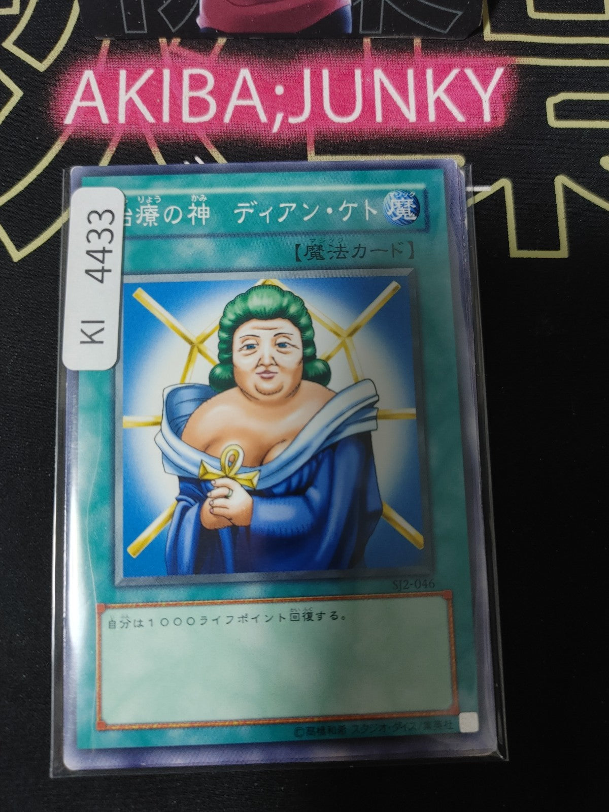 Dian Keto the Cure Master Yugioh SJ2-046 Yu-Gi-Oh OCG JAPAN UNCENSORED