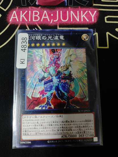Galaxy-Eyes Cipher Dragon Yugioh SLT1-JP021 Yu-Gi-Oh Konami OCG JAPAN