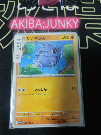 47424731