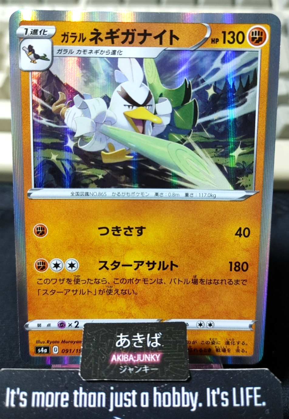 Pokemon Galarian Sirfetch'd S4a 091/190 Card Japanese JAPAN