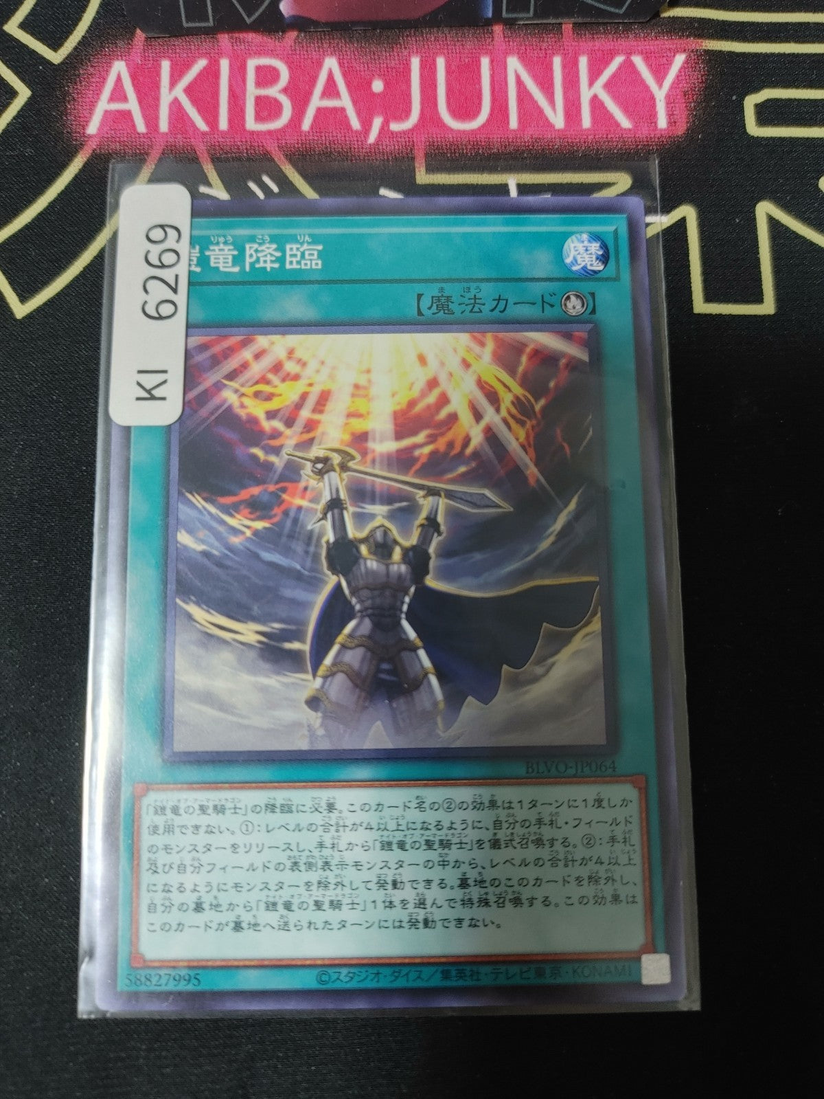 Armored Dragon Ritual Yugioh BLVO-JP064 Konami OCG JAPAN